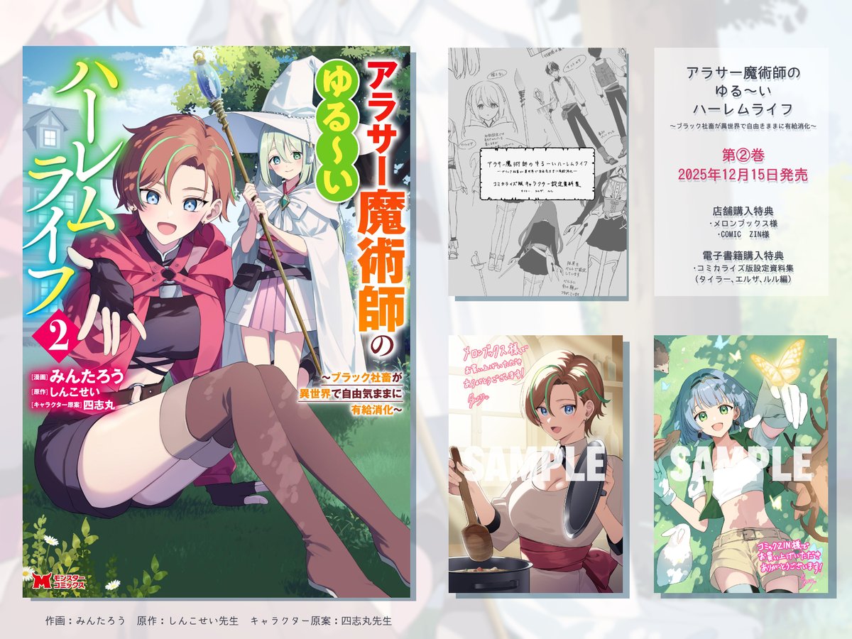 電子版には初期設定資料が特典についてます🥲✨ （紙より速くすでに