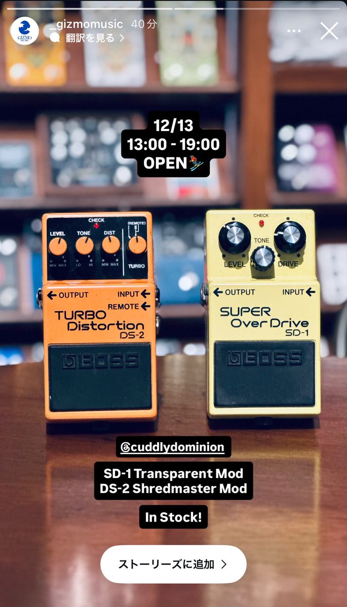 吉祥寺のGIZMO MUSICにWendy & Lucyに加えて ・SD-1 Transparent Mod