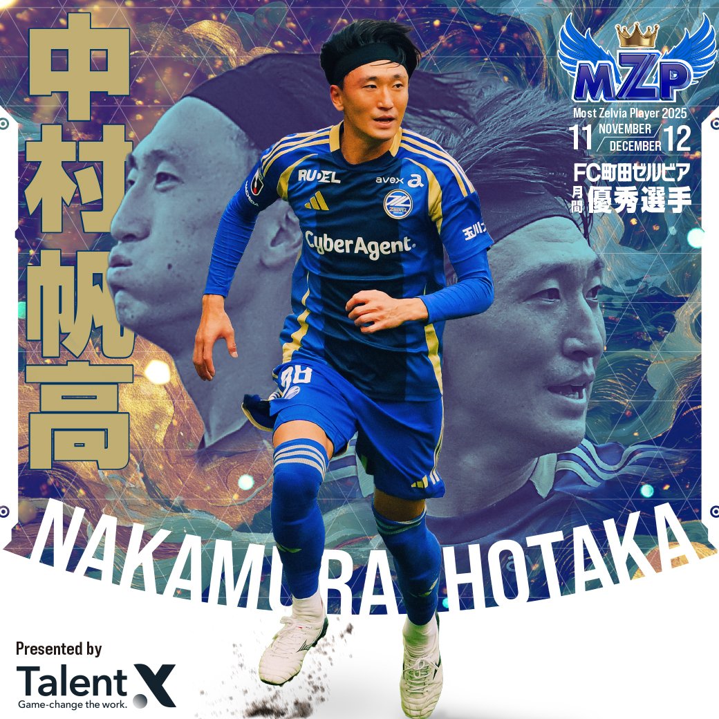 🎉今シーズン最後MZP決定！🎉／ ◤￣￣￣￣￣￣￣￣￣￣￣◥ ［11/12月