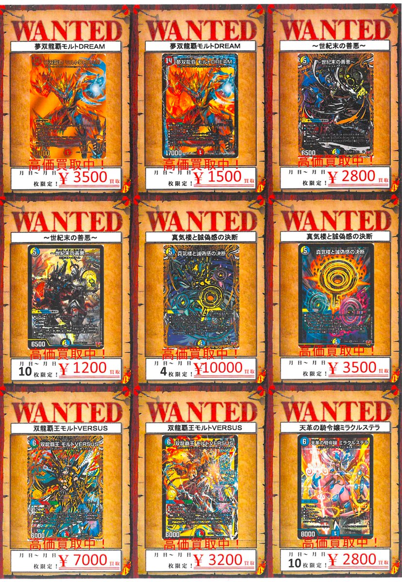 デュエルマスターズ #買取 情報 夢双龍覇モルトDREAM 1500/3500
