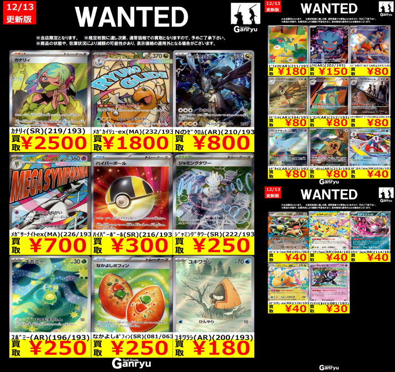 🟢🟡WANTED🟡🟢 【12/13~12/16】 🔴🟢🟡🔴🟢🟡🔴 #高価買取 のご案内