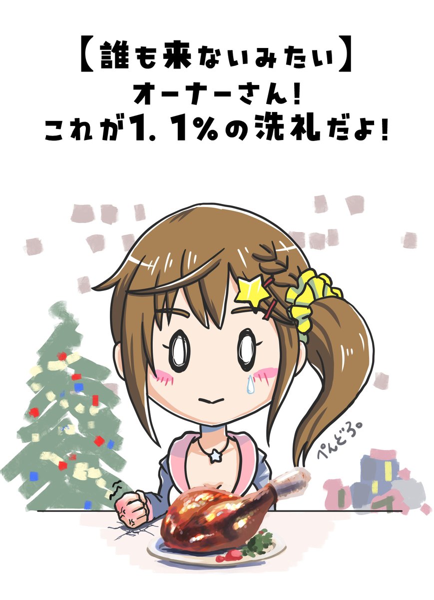 まだクリスマスじゃないから…