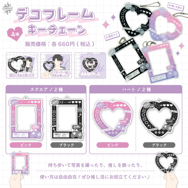 デコフレームキーチェーン』 ゲーム風デザインのアクリルフレームです