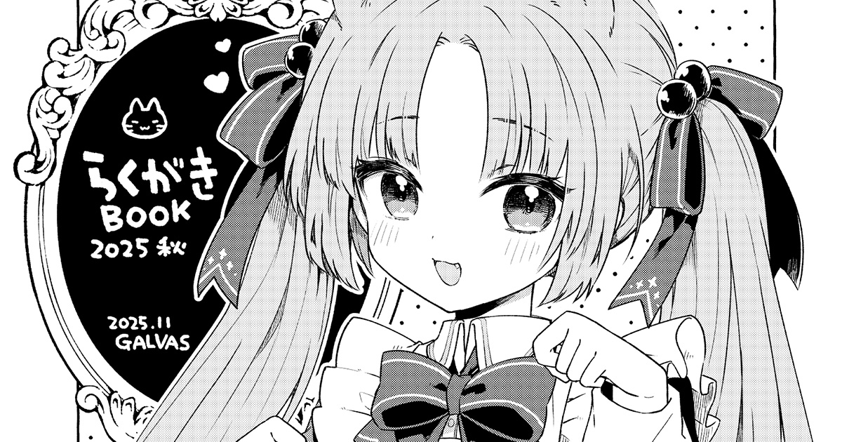 ふぁんぼご支援者様向けにこないだのイベントのノベルティ落書き折本(全ページ)を公開しました! 