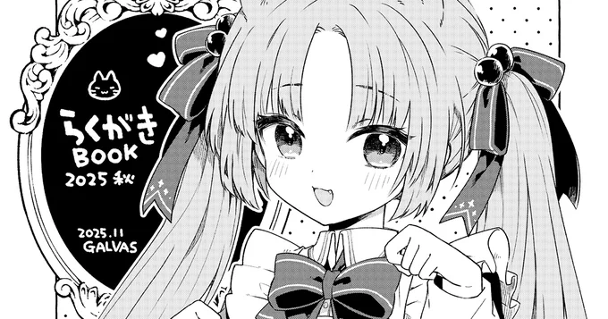 ふぁんぼご支援者様向けにこないだのイベントのノベルティ落書き折本(全ページ)を公開しました! 