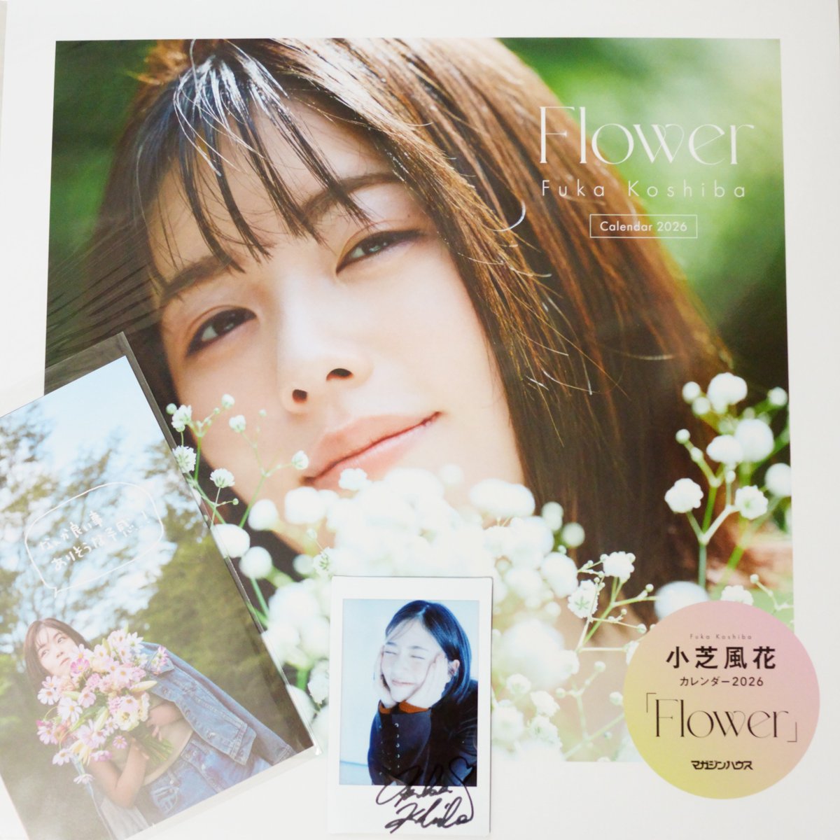 小芝風花 直筆サインチェキ 2026 カレンダー 3冊セット 未開封品 2025/12/13 代官山 蔦屋書店 小芝風花さんの2026カレンダー『#Flower