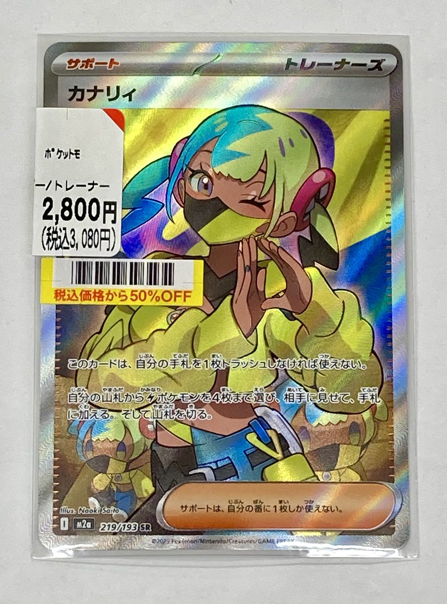 トレカ入荷情報》 #ポケカ 『マリィのオーロンゲex』 SAR（243/193