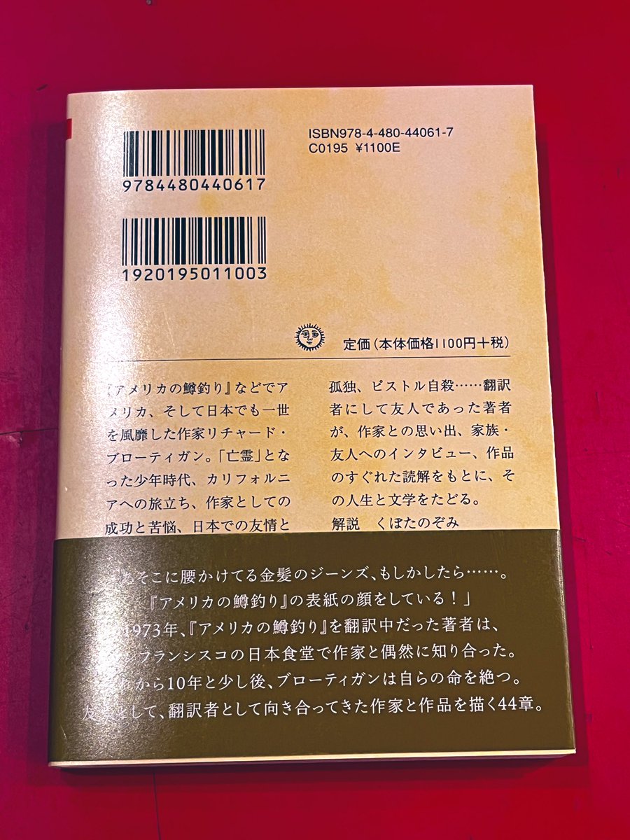 🟥入荷🟥 【リチャード・ブローティガン (ちくま文庫)】藤本和子 (著