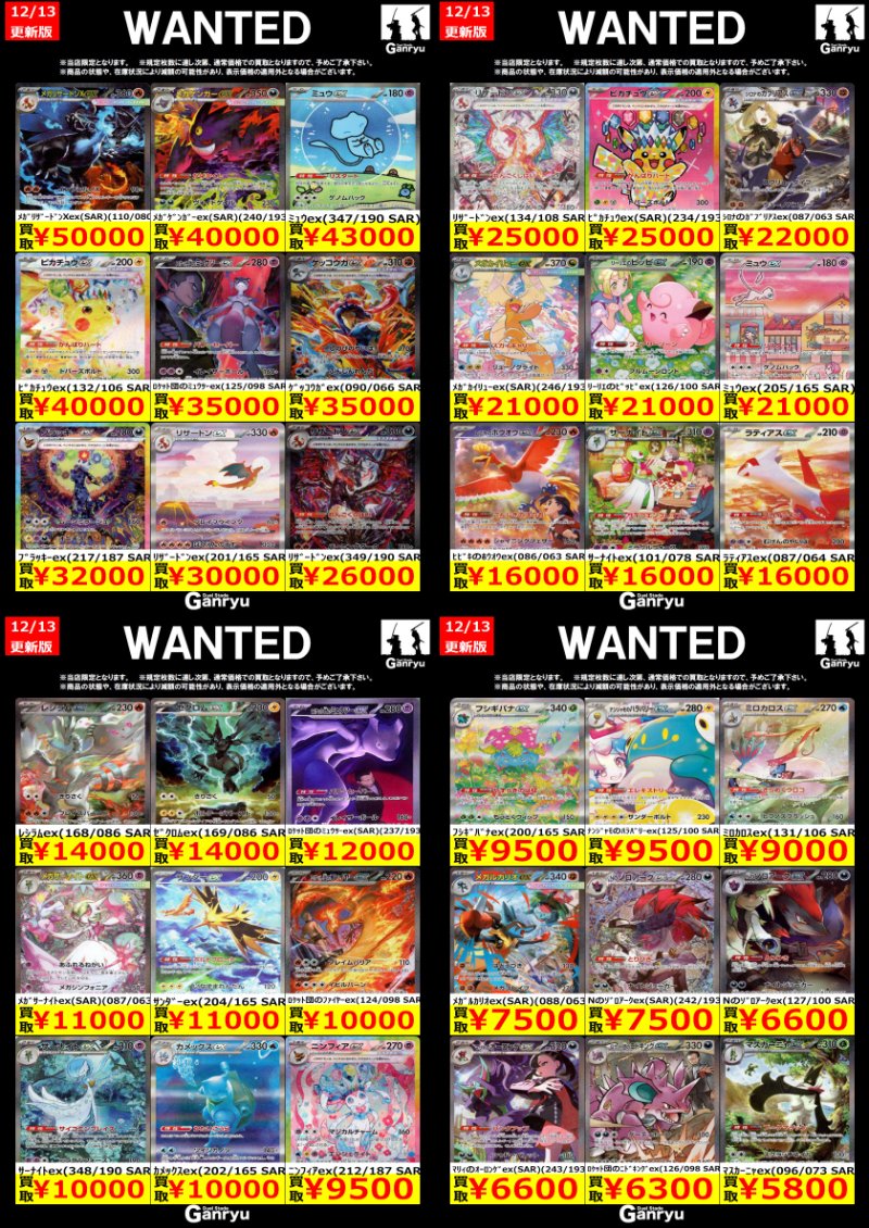 🟢🟡WANTED🟡🟢 【12/13~12/16】 🔴🟢🟡🔴🟢🟡🔴 #高価買取 のご案内