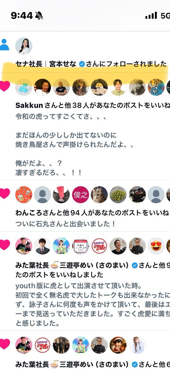 記念すべき600人目のフォローがあのセナさんだったー！ まだ会ったこと