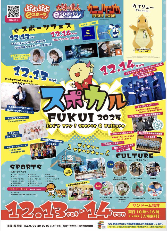 kb48_kyoka's tweet photo. #スポカルFUKUI2025
今日と明日、
サンドーム福井にて開催中です！🎪

今年もはるなちゃんと
アンバサダーを務めているので
ぜひ会場で会いましょ〜🥰🎮

公式サイト
▶https://t.co/tjXI2SkSag
去年の様子
▶ https://t.co/Y2t6g3NKfJ

ブースが増えてて
めちゃめちゃ楽しい！🥳🌷
お近くの方ぜひっ！ https://t.co/gefvrqDrre