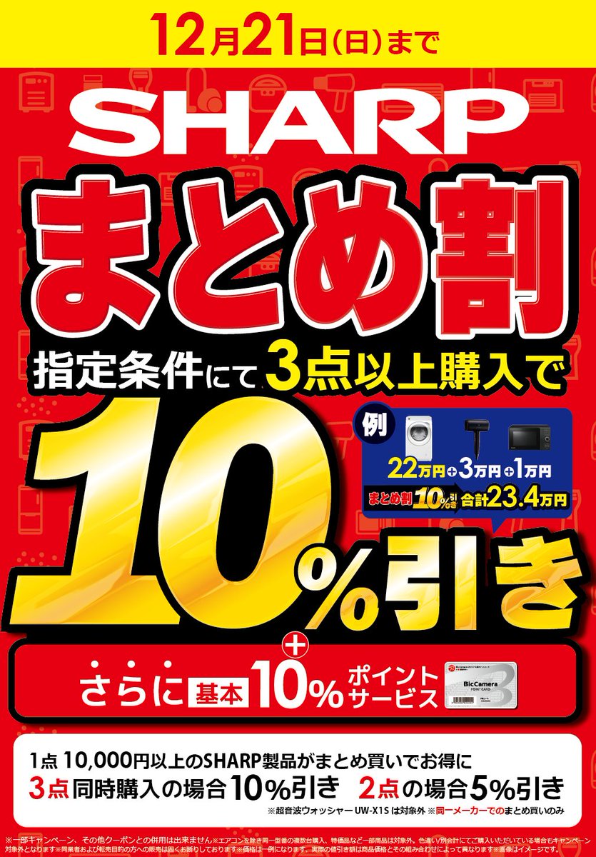 期間限定！ #ビック得売デー まとめ買いがお得！🎉 ＼ 1⃣土日限定