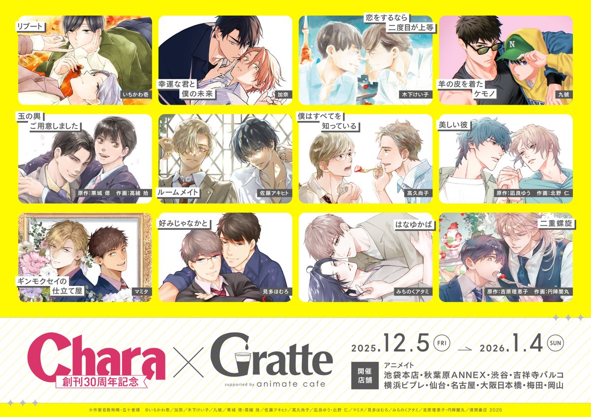 chara_tokuma's tweet photo. ╭━˚₊꒰১ 💛┈┈┈┈ ໒꒱₊˚━╮
⠀
𝐂𝐡𝐚𝐫𝐚創刊𝟑𝟎周年記念×𝐆𝐫𝐚𝐭𝐭𝐞
⠀｡.୭ৎ⛄ 開催中  𝟏/𝟒まで📅˖ ࣪ 
⠀
🔗┆ https://t.co/KlNIV67PXe
 ⠀
╰━˚₊꒰১ ┈┈┈┈☕ ໒꒱₊˚━╯⠀
⠀
参加作家✍️ ※敬称略
┈┈┈┈┈┈┈┈┈┈┈
🍁 いちかわ壱　@ickwi
💫 加奈　@kana_kakitai
🥂 木下けい子
🐑 九號　@qgo_n
🏭 高緒拾　@hiroi_tohno
（原作：栗城偲　@shinobu_krk）
🏫 佐藤アキヒト　@akihito_sato
🩺 高久尚子　@shoko_takaku
🐥 北野仁　@kitanomegumi1
（原作：凪良ゆう　@nagira_yuu）
👔 マミタ　@mamitaso0312
🛠️ 見多ほむろ　@mitahomuro
🌸 みちのくアタミ　@atami211
⛓️ 円陣闇丸　@enjin_y
（原作：吉原理恵子）