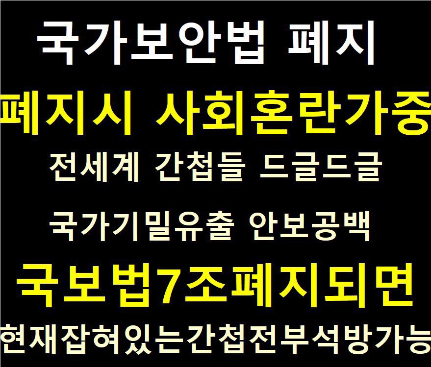 guleumhwolhwol's tweet image. 국가보안법 폐지 반대에 청원
2026-01-03까지 현재 268%
vforkorea.com/wink/174161 
국가보안법 폐지 철회 청원
2026-01-03까지 현재 316%
vforkorea.com/wink/174162
국가보안법 폐지법률안 반대하기
vforkorea.com/link/2214785