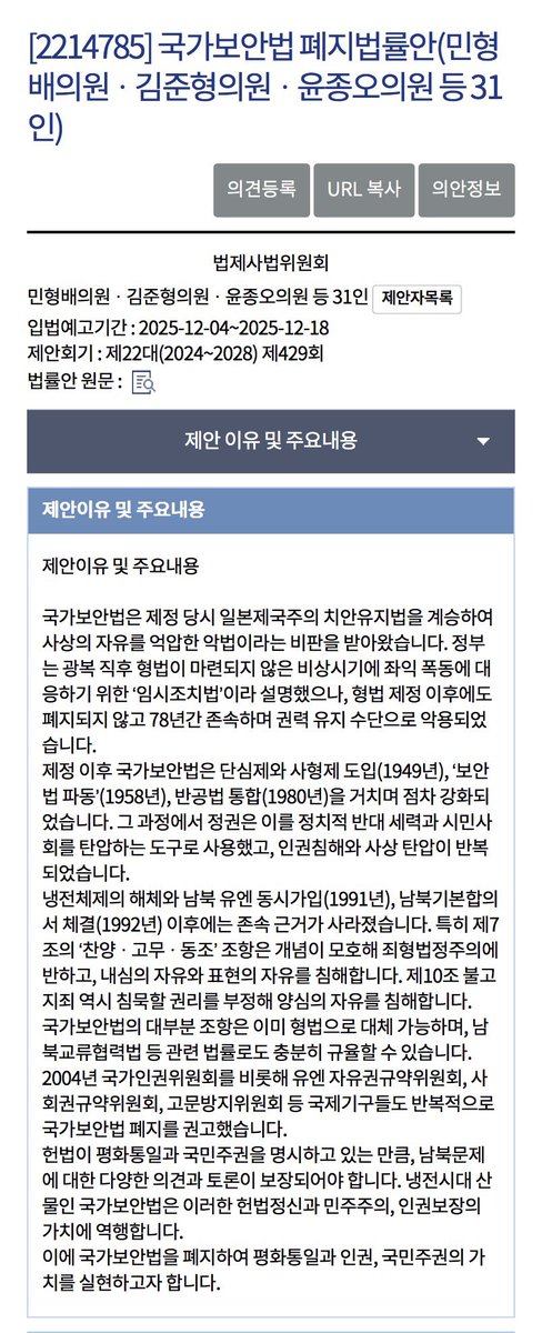 guleumhwolhwol's tweet image. 국가보안법 폐지 반대에 청원
2026-01-03까지 현재 268%
vforkorea.com/wink/174161 
국가보안법 폐지 철회 청원
2026-01-03까지 현재 316%
vforkorea.com/wink/174162
국가보안법 폐지법률안 반대하기
vforkorea.com/link/2214785