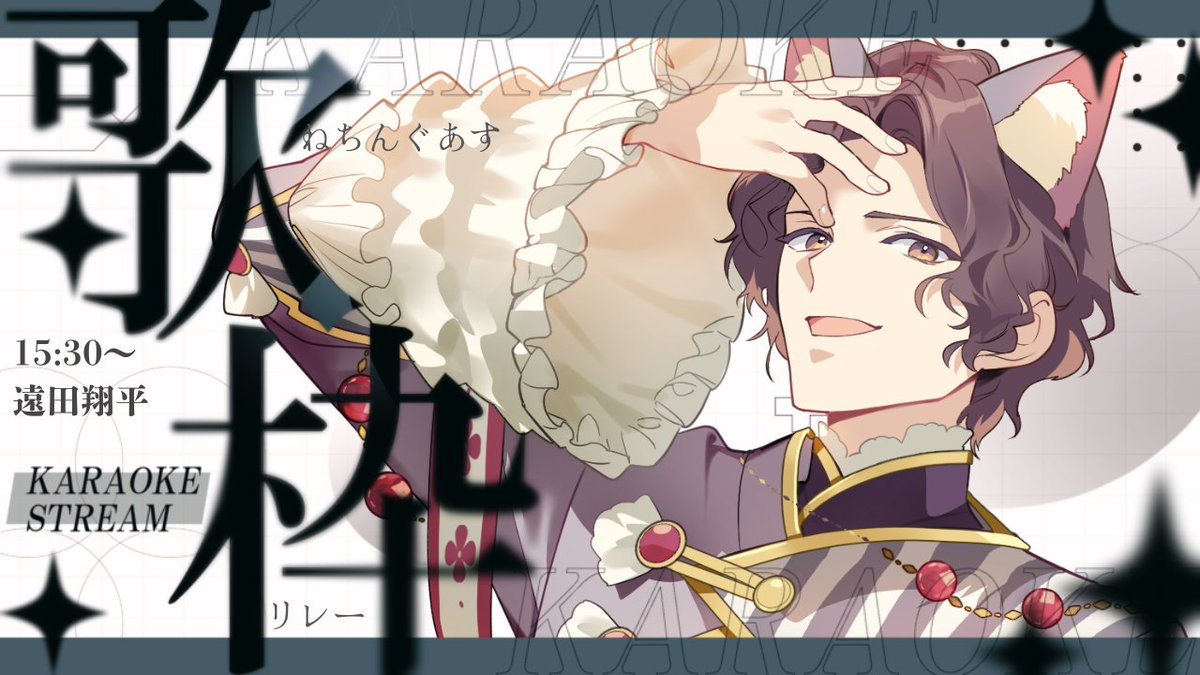 卯ノ花しうね🐏🐑紺野賢護🐈ねちんぐあすPUS11/21～30渋谷＆或ル胡蝶