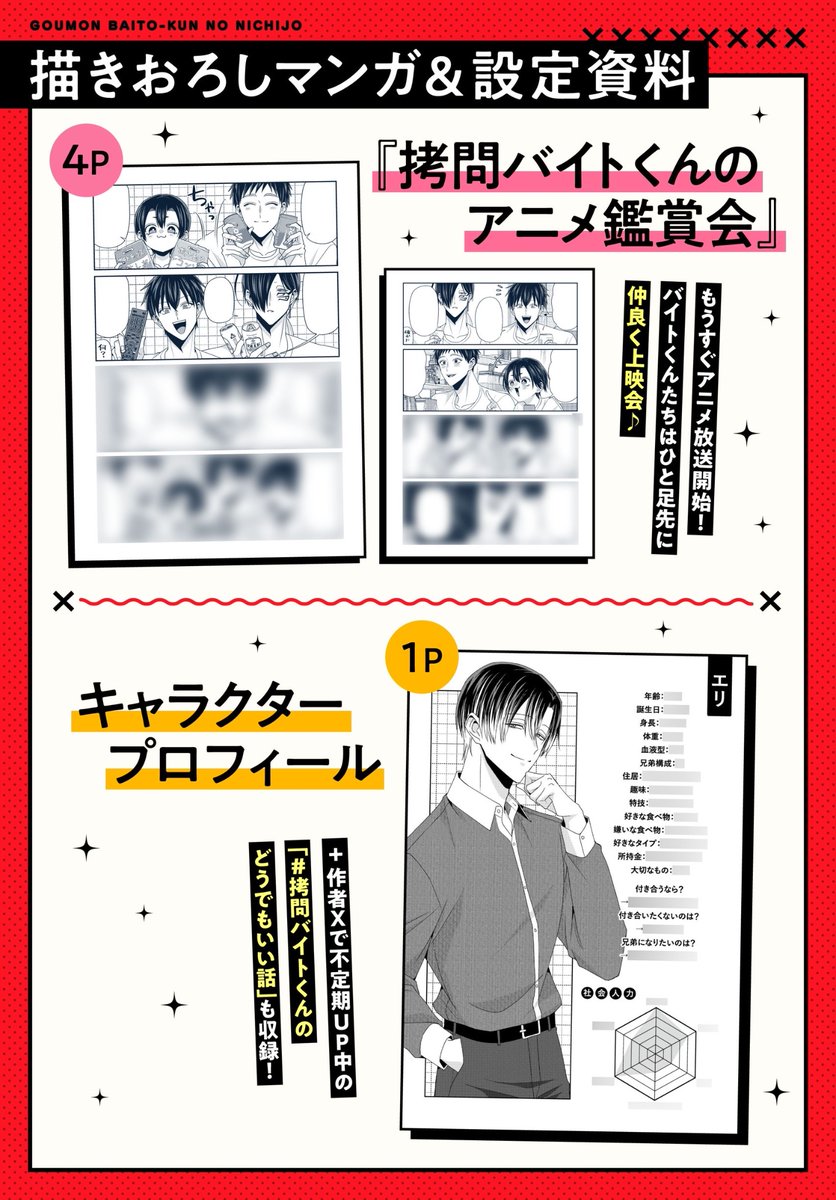 🌟描きおろし情報解禁🌟 コミックス7巻の描きおろしは 拷問バイトくん