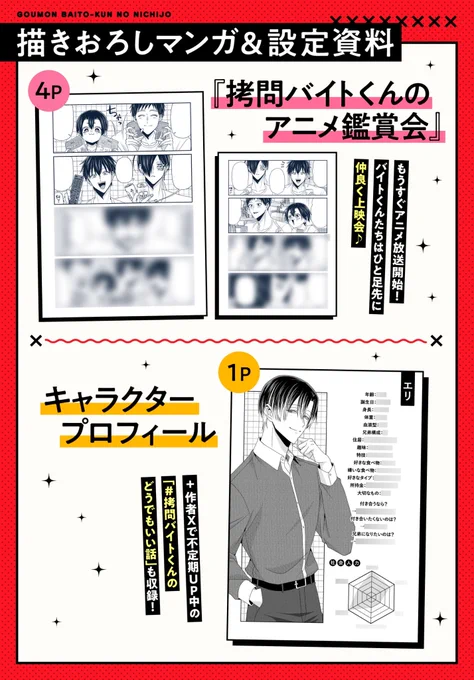 🌟描きおろし情報解禁🌟

コミックス7巻の描きおろしは
拷問バイトくんのアニメ鑑賞会!
ポテチ片手に準備してね〜💪🍺

初登場のシウさんの兄
エリさんのプロフィールや
#拷問バイトくんのどうでもいい話
まとめ版もついてきます! 