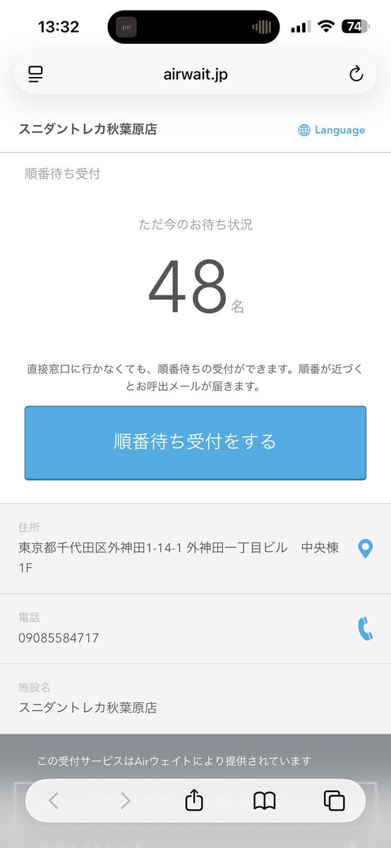 スニダンは待ち48人、、、、

すんご。