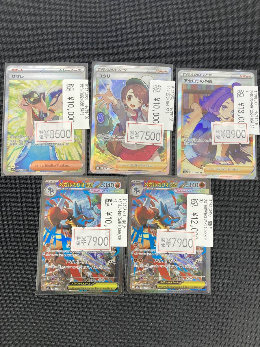 🔥🔥#ポケカ 特価情報🔥🔥 🔸🔹🔸🔹🔸🔹🔸🔹 サザレ(SAR)(092/066
