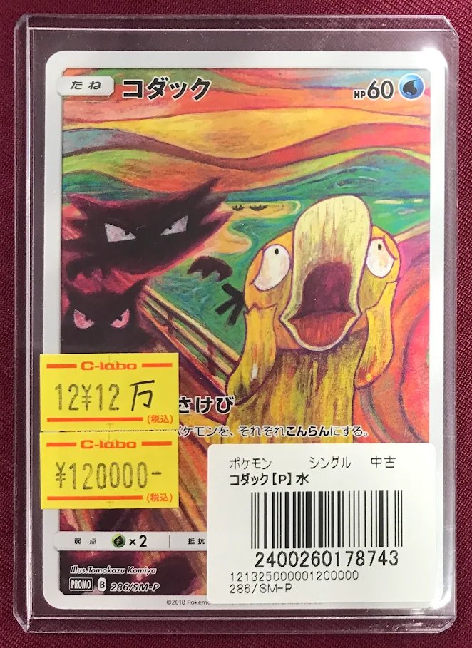 ムンクコダック ポケモンカードカード 販売情報】 こちらのムンクコダック入荷いたし