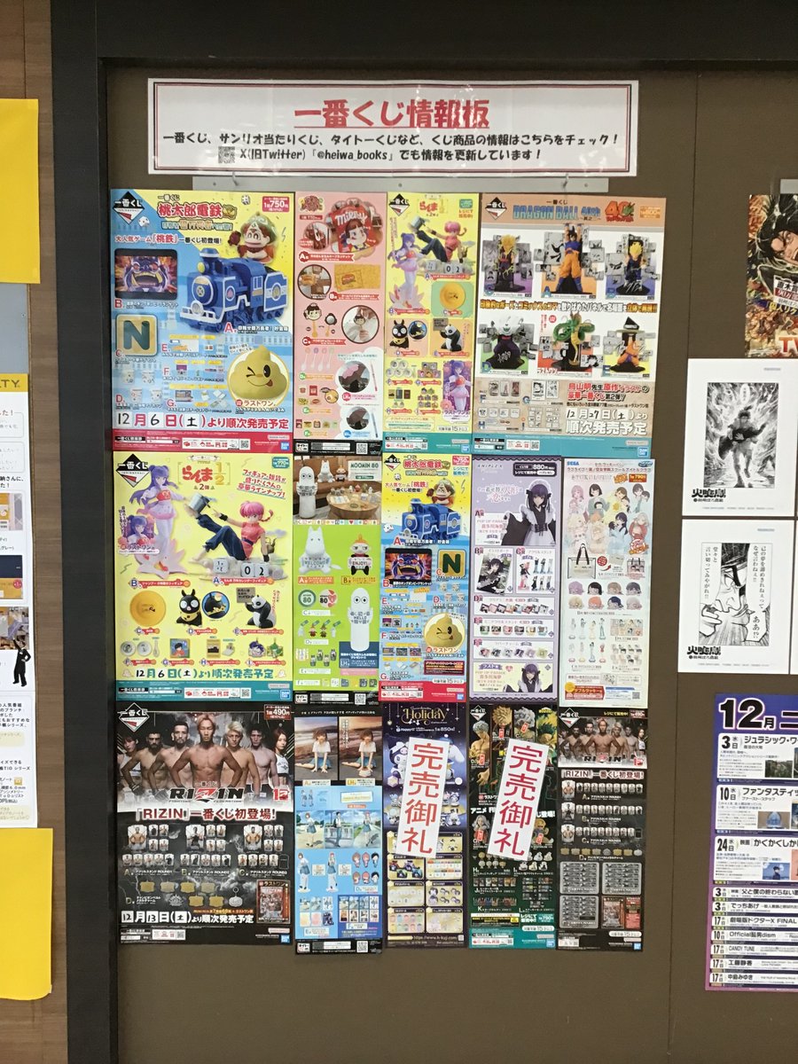 平和書店アル・プラザ城陽店 くじ販売情報🎯 #一番くじ #らんま 1/2 平和書店アル・プラザ城陽店 くじ販売情報🎯 #一番くじ #らんま 1/2