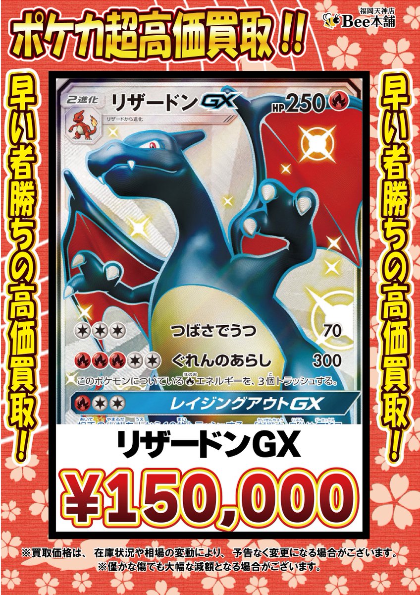 🔥#ポケカ 買取情報🔥 リザードンGX SSR ¥150,000 ミュウツー&ミュウGX