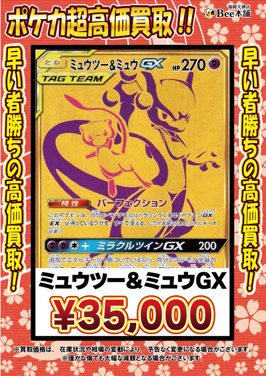 🔥#ポケカ 買取情報🔥 リザードンGX SSR ¥150,000 ミュウツー&ミュウGX