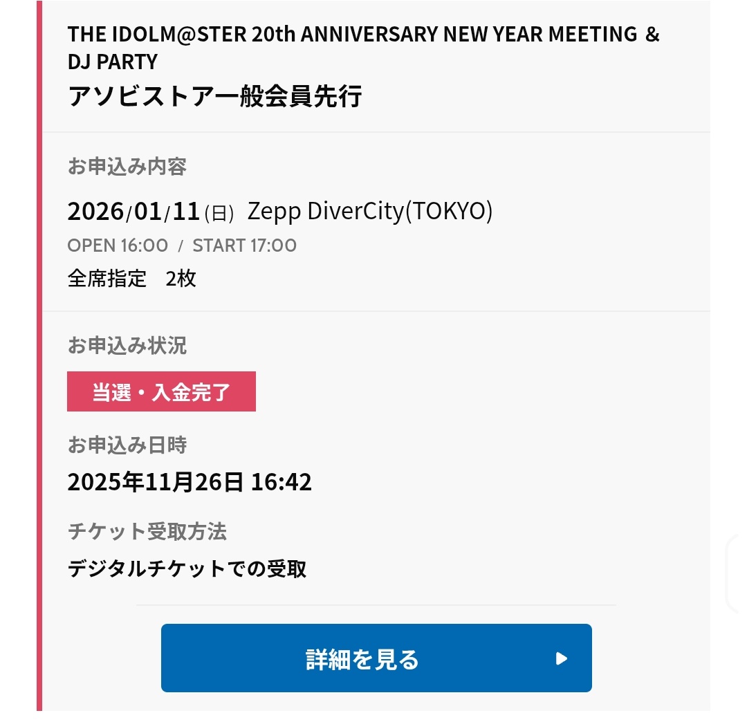 New year meeting & DJ の1/11の会が 1枚余ってるので欲しい方お声がけ