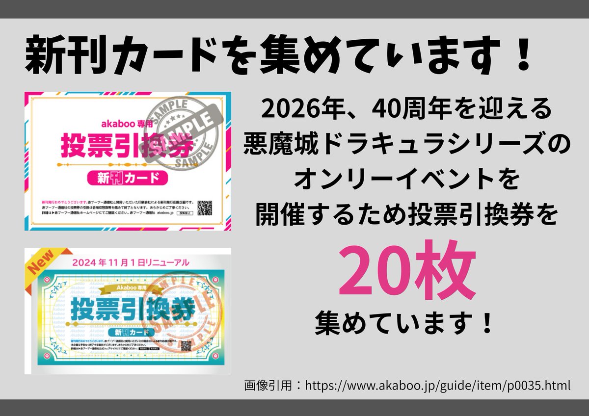 赤ブー新刊カードを集めています】 2026年に悪魔城ドラキュラシリーズ