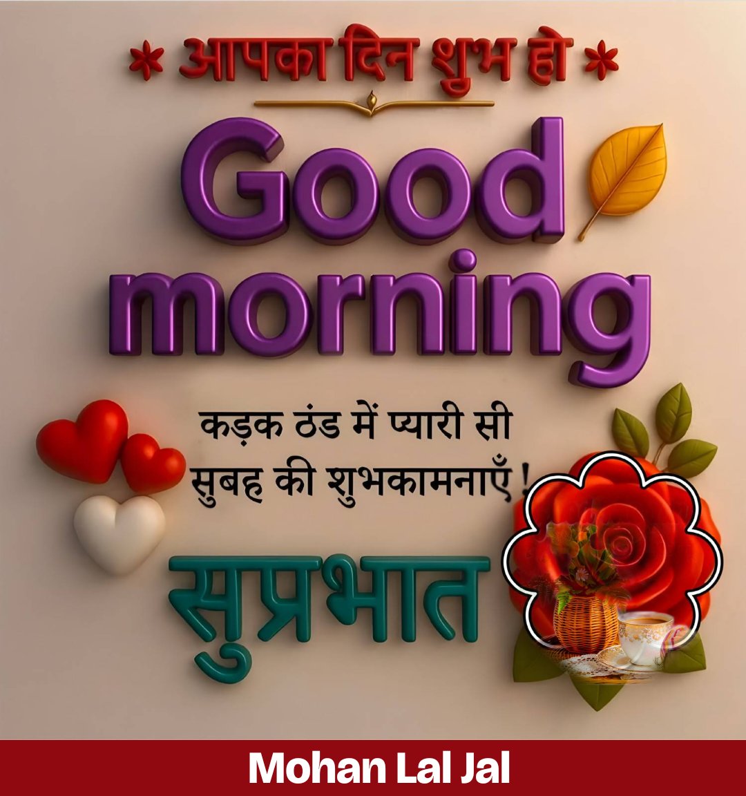 गुडमॉर्निंग