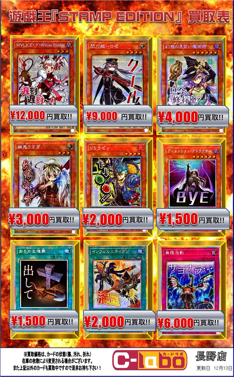 遊戯王OCG買取情報】 『STAMP EDITION』買取表作成いたしました