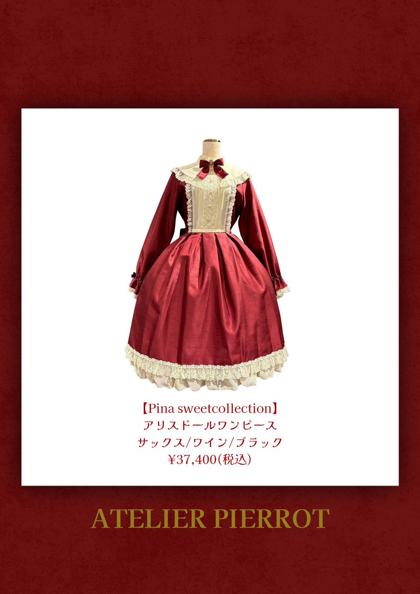 姫袖 PIERROT ワンピース（赤） 【新品未開封】ATELIER