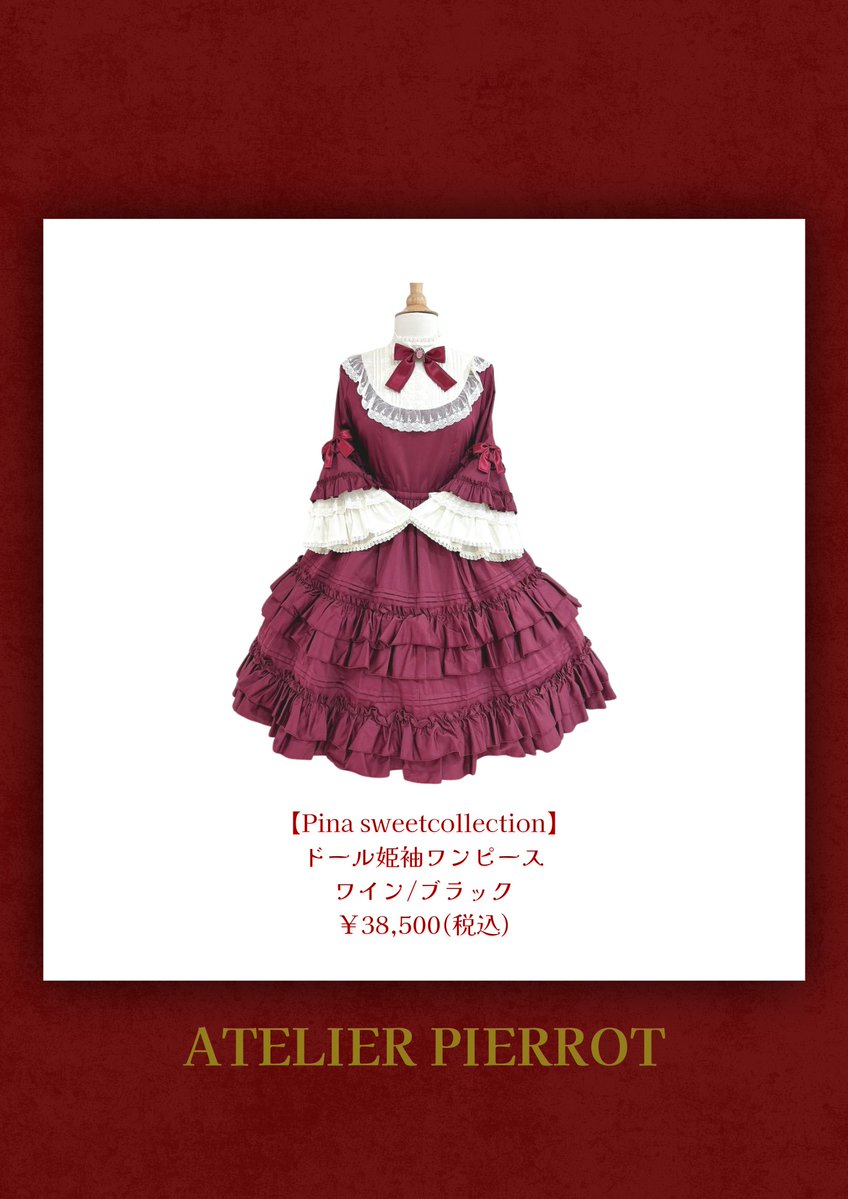 姫袖 【新品未開封】ATELIER ワンピース（赤） PIERROT