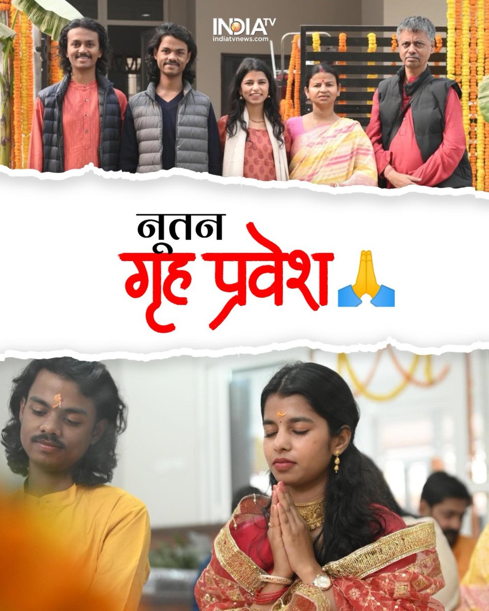indiatvnews's tweet photo. बिहार अलीनगर के अपने नए घर में शिफ्ट हुईं मैथिली ठाकुर, पूजा-पाठ के साथ किया गृह प्रवेश...

#MaithiliThakur #AliNagar #Bihar #GrihaPravesh #NewHome #PoojaPath #IndianCulture

[ Maithili Thakur, Ali Nagar, Bihar, Griha Pravesh ] https://t.co/bNzfJdWRl4