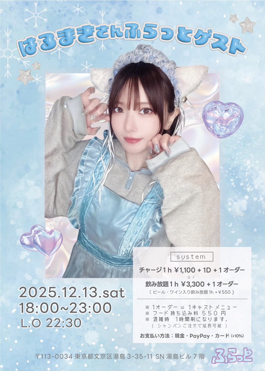 はるまき＠雪瀬はる 🐟 13日(土)ふらっとゲスト🥂︎︎☁ (@uniharu0626