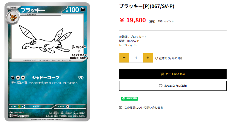 ◇━━━━━━━━━◇ 🌙ブラッキー🌙 《YU NAGABA》 ￥1⃣9⃣