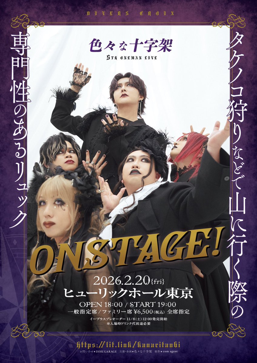 色々な十字架 † 2/20ヒューリックホールワンマン (@kanari_tanbi