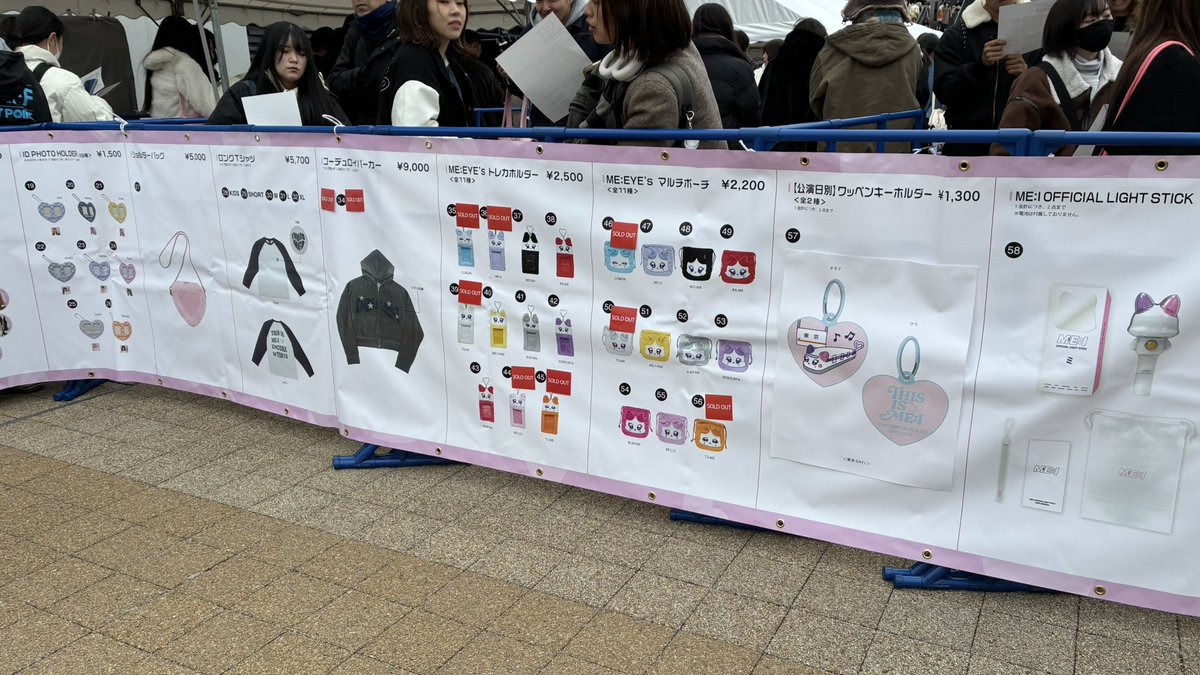 ME:I ミーアイ グッズ 売り切れ情報 #ME_Iグッズ #ミーアイ