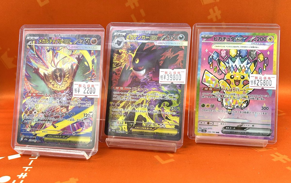 ポケカ #PokemonTCG 入荷情報】 ✨MEGAドリームex収録SAR大特価品入荷