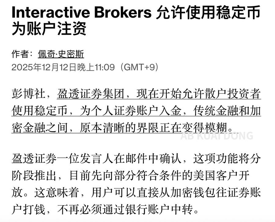AnselFang's tweet photo. 说实话以前真的是币圈自嗨了，我从没想过传统市场可以直接一招釜底抽薪。

ibkr后续如果向所有国籍身份开放稳定币入金的话，什么美股代币化上链都是狗屎了，大哥一出手，币圈赛道直接被证伪。

后续对币圈包括比特币都是利空，大资金会非常方便的去往美股，贵金属市场，被龙头效应虹吸，比特币自然会承压，山寨对比之下更是没有任何价值。

看来稳定币的牛市如火如荼，却只是利用了区块链技术，来延续美元的霸权，和币圈牛市不牛市关系不大了。