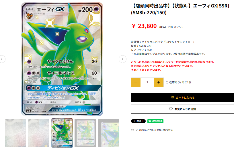 ◇━━━━━━━━━━◇ 💚エーフィGX[SSR]💚 🉐￥2⃣3⃣,8⃣0⃣0⃣