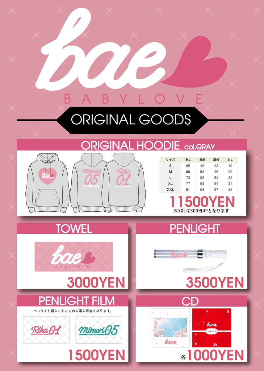 ◸ bae<3 GOODSレギュレーション ◿ 12/13 @ 湊町リバープレイス