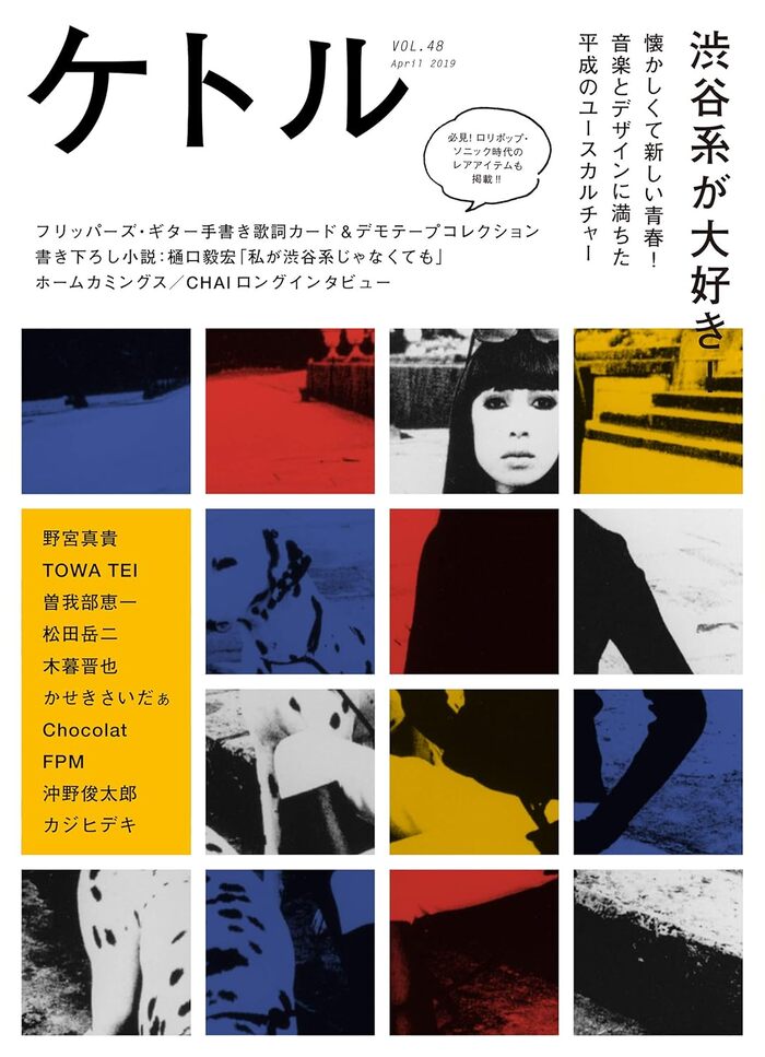 渋谷系ってなんだ 1990年代初頭、東京・渋谷から登場した「渋谷系