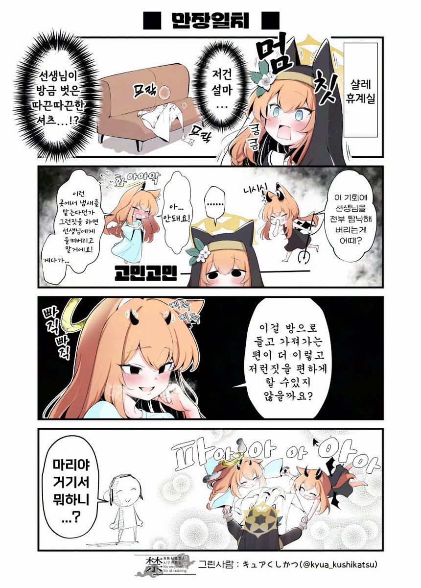 선생님의 셔츠를 두고 고민하는
마리 내면의 천사 마리와 악마 마리

(1/2)