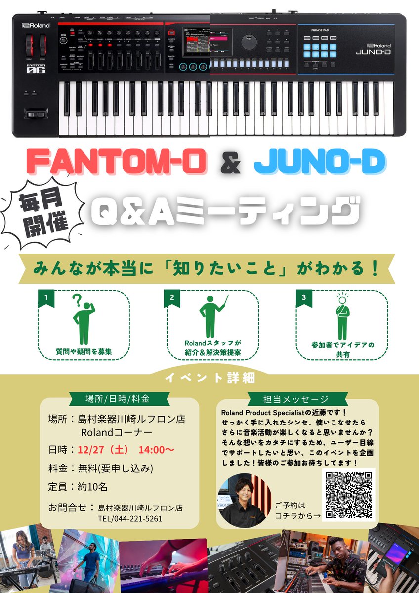 kitomo様　オーダー専用ページ Roland x Shimamura Kawasaki】 FANTOM-0、JUNO-Dユーザーの方必見