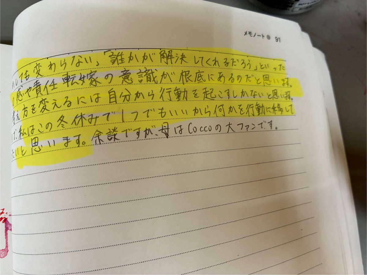 自分一人が何かをしても変わらない」「誰かが解決してくれるだろう」といった無力感や責任転嫁の意識が根底にあるのだと思います。考え方を変えるには 自分から行動を起こすしかないと思います。私はこのは冬休みで、1つでもいいから何かを行動に移したいと思います