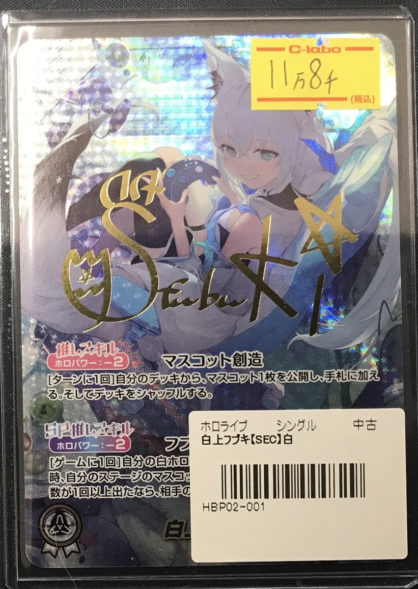 ホロカ 白上フブキ SEC +デッキパーツ【ホロライブOCG】 ホロライブOCG販売情報】 白上フブキ SEC 入荷しました☆*:.｡. o