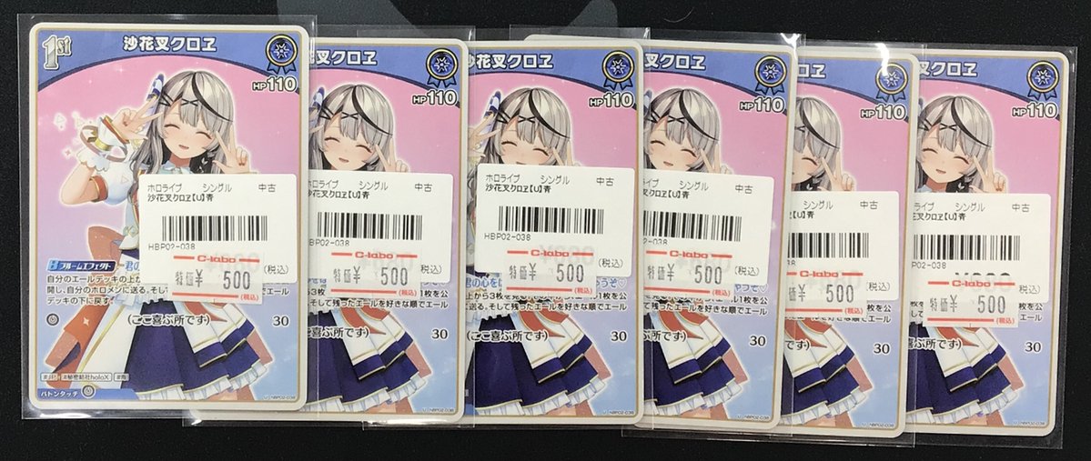 ホロカ 販売情報】 ✨✨沙花叉クロヱ【U】￥500✨✨ 特価品につきお