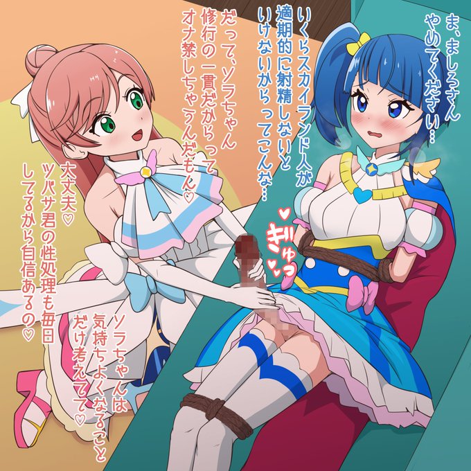 ましろちゃんに手コキされるふたなりソラちゃん skebでのリクエストありがとうございました (1/2)